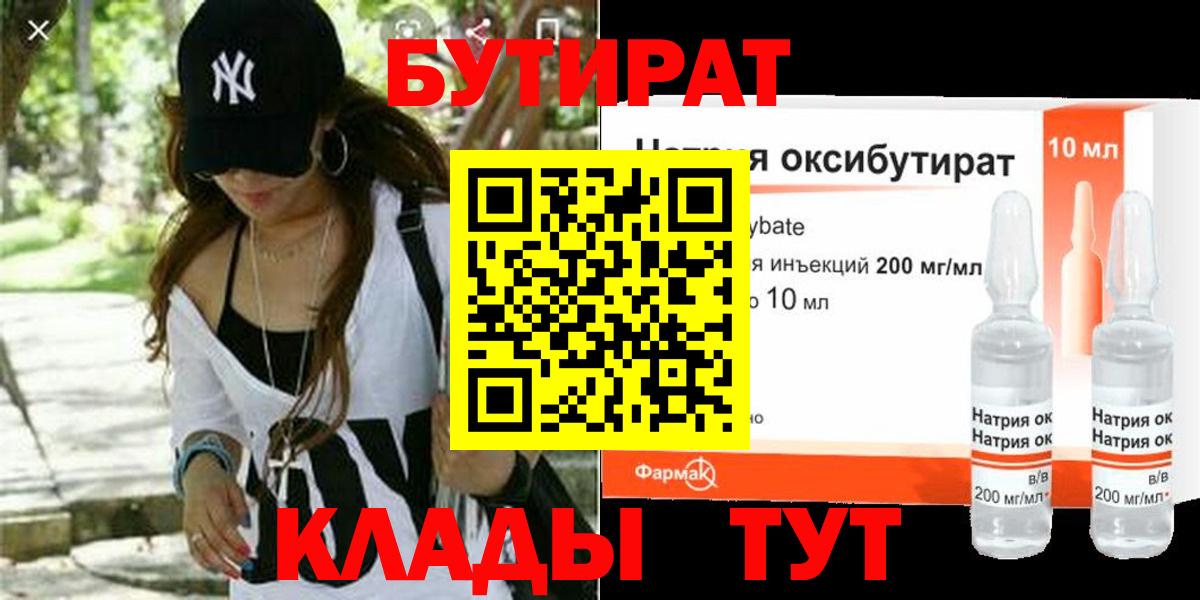 Бутират GHB  Вход с VPN  Арзамас 
