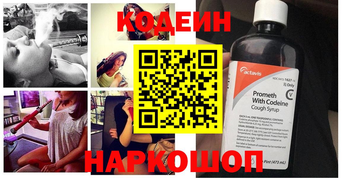 Кодеиновый сироп Lean напиток Lean (лин)  Вход с VPN  Арзамас 