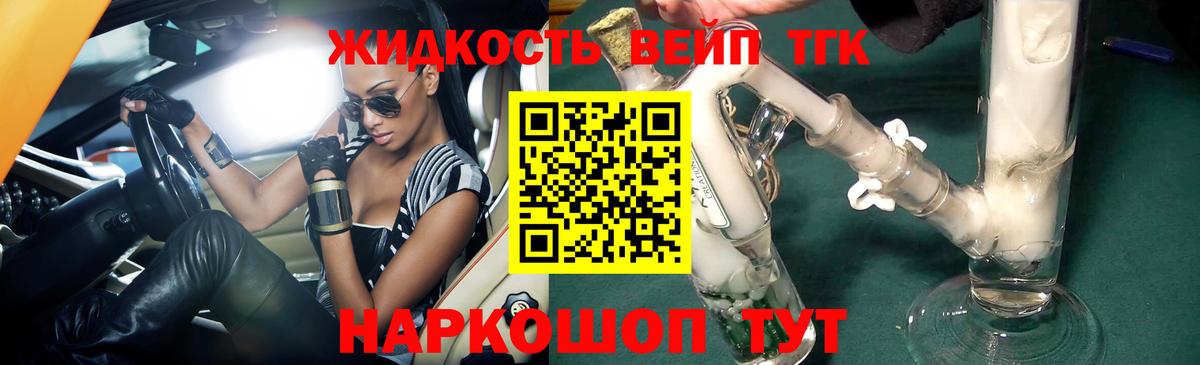 Дистиллят ТГК жижа  ТГК концентрат  Вход с VPN  Арзамас 